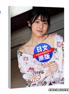现货【深图日文】NMB48 安部若菜1st 写真集 日版 ＮＭＢ４８安部若菜ファースト写真集 日本原装进口 正版书