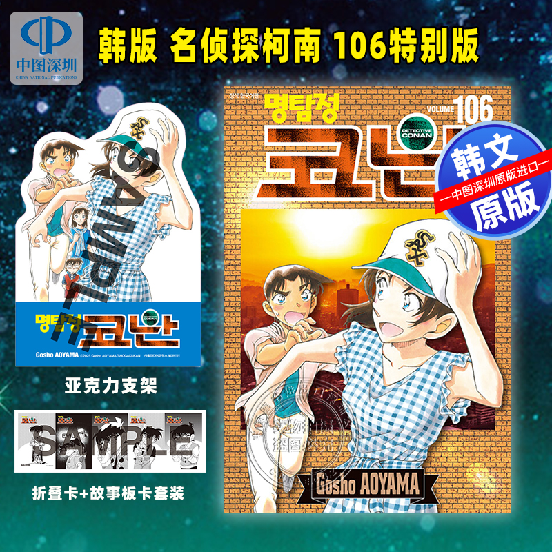 漫画韩版名侦探柯南106特别版