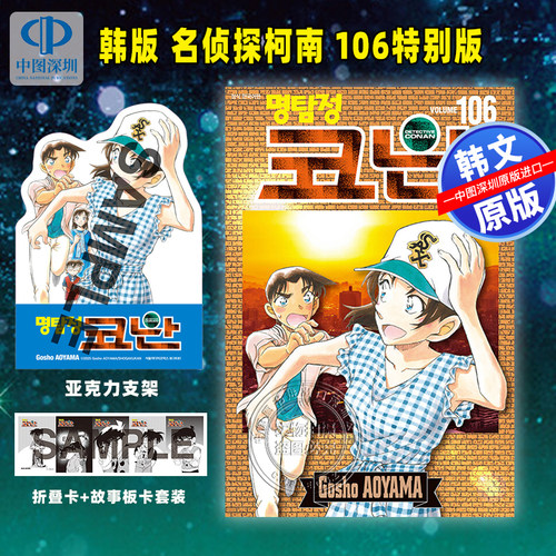 漫画韩版名侦探柯南106特别版