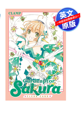 英文原版漫画 魔卡少女樱 透明卡牌篇 卷九 Cardcaptor Sakura: Clear Card 9 日本动漫周边故事小说书 CLAMP