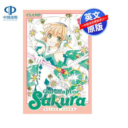 英文原版漫画 魔卡少女樱 透明卡牌篇 卷九 Cardcaptor Sakura: Clear Card 9 日本动漫周边故事小说书 CLAMP