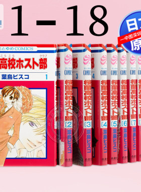 樱兰高校公关部18卷完结套装漫画