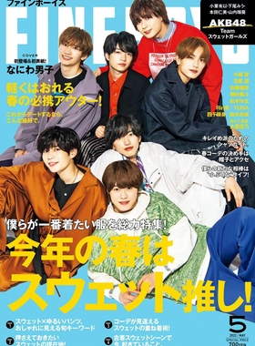 特价现货【深图日文】FINEBOYS(ファインボーイズ)2022年5月 なにわ男子 日本原装进口杂志