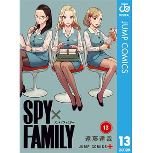 现货【深图日文】漫画 SPY×FAMILY 13 间谍家家酒 13 集英社 遠藤達哉 日本原装进口 正版书