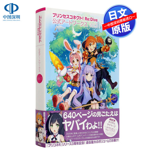 预售【深图日文】公主连接官方画集 3 附特典 プリンセスコネクト! Re:Dive 公式アートワークス Vol.3 公主连结 进口正版书 周边