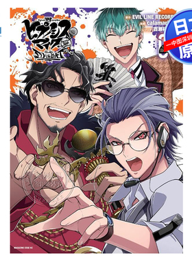 现货【深图日文】限定版 催眠麦克风 ヒプノシスマイク D R B side D.H & B.A.T+ 漫画 1 附CD 日本原装进口 正版书