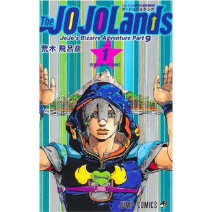现货【深图日文】漫画 第9部 JOJO的奇幻冒险 The JOJOLands 1 第九部卷一 集英社 荒木 飛呂彦 日本原装进口 正版书