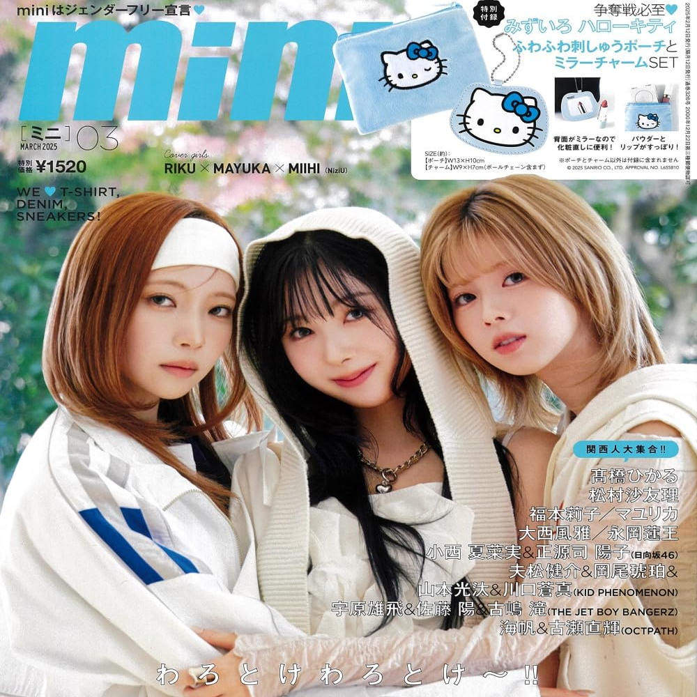 mini2025年3月号表紙：NiziU