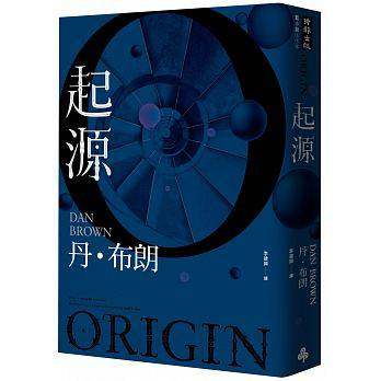 港台原版 本源 Origin 丹布朗 時報出版 李