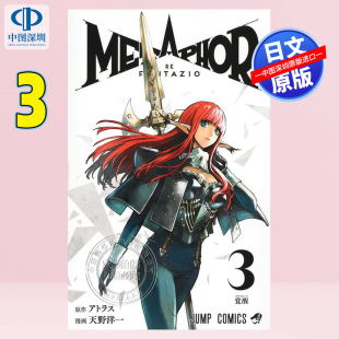 现货【深图日文】漫画 天野洋一暗喻幻想:ReFantazio メタファー:リファンタジオ(3) 日本原装进口 正版书