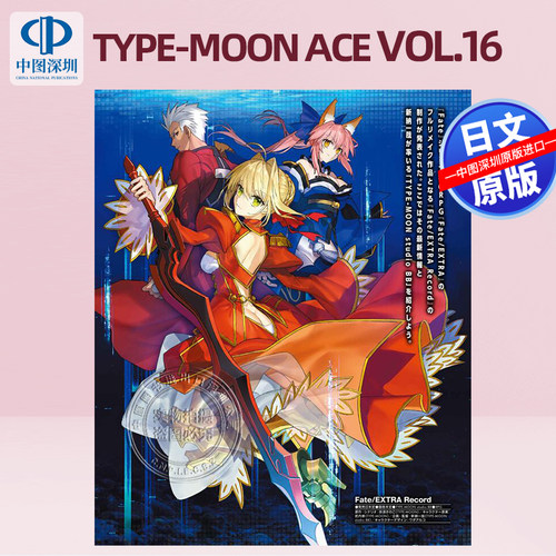 TYPE-MOONエースVOL.16