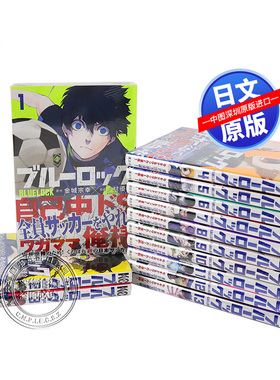 日版 台版 漫画 蓝色监狱 BLUE LOCK ブルーロック34 3332 31 30/29/28/27特装版 1-26套装 小说 公式书 EPISODE凪 原版进口正版书