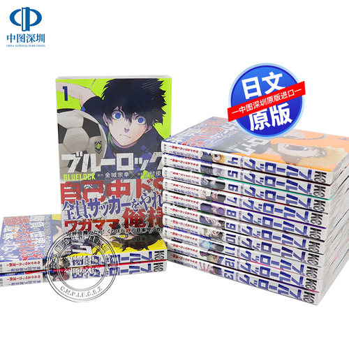 BLUELOCK蓝色监狱漫画1-34