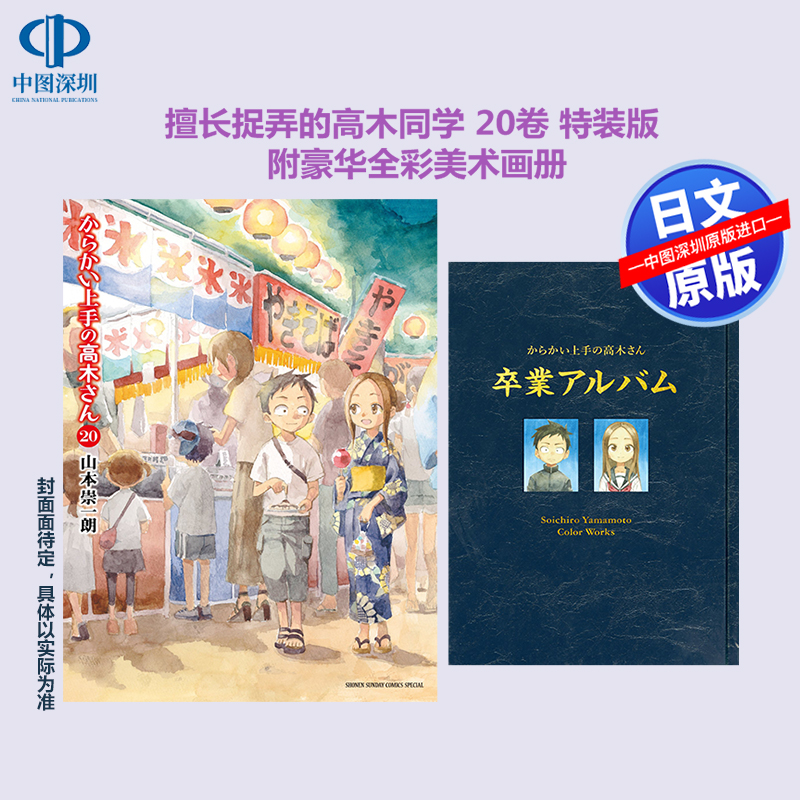 擅长捉弄的高木同学19