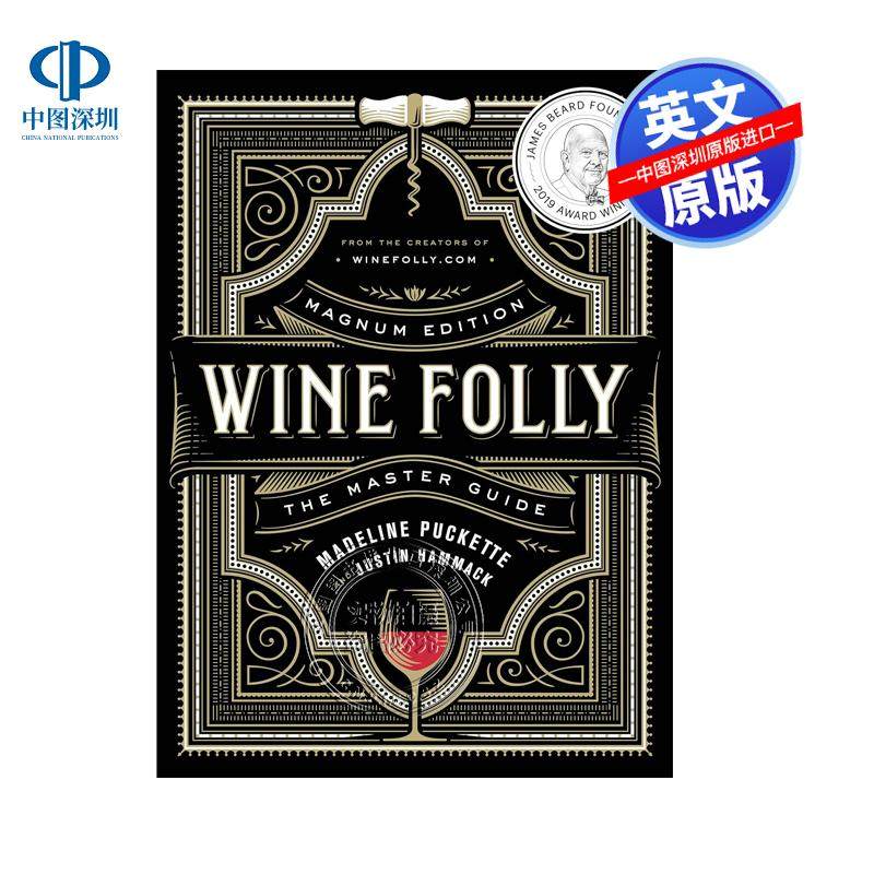 预售英文原版 看图学葡萄酒 入门 品鉴 配餐看图就懂 Wine Folly Magnum Edition The Master Guide Madeline Puckette