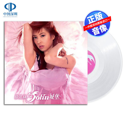 【中图音像】Jolin蔡依林 城堡 15周年纪念版水晶LP彩胶黑胶唱片