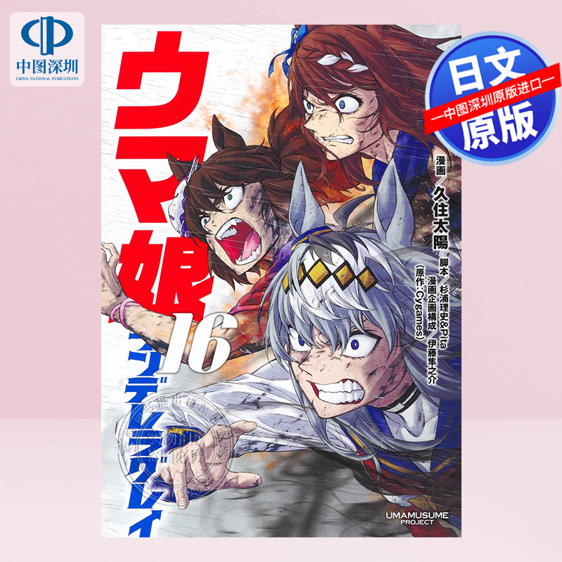 漫画赛马娘芦毛灰姑娘16