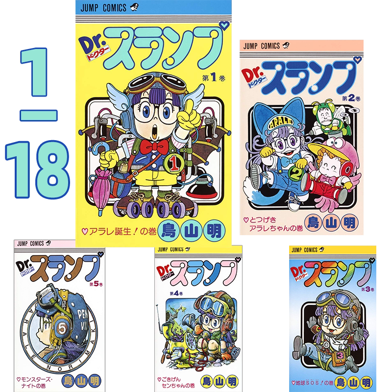 阿拉蕾漫画1~18卷全漫画