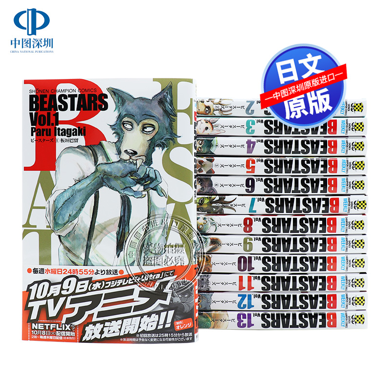 BEASTARS （板垣巴留著作的漫画）