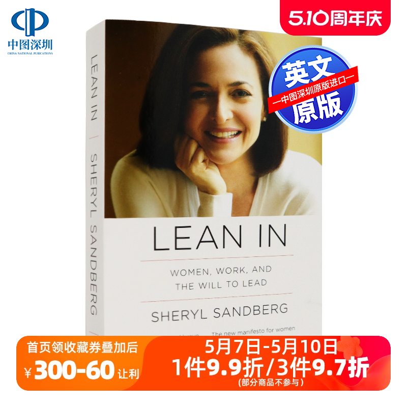 英文原版  Lean In 向前一步 谢丽尔桑德伯格Sheryl Sandberg 欢乐颂安迪 Facebook首席执行官女性励志 硅谷影响力人物 书籍/杂志/报纸 原版其它 原图主图