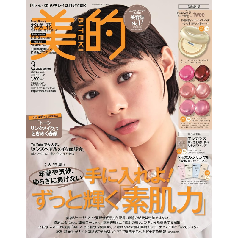 现货【深图日文】美的(BITEKI) 2026年3月 杉咲花 人气fweeBOX 鸡蛋软垫粉底+光泽唇膏&腮红等豪华附录 原版进口杂志