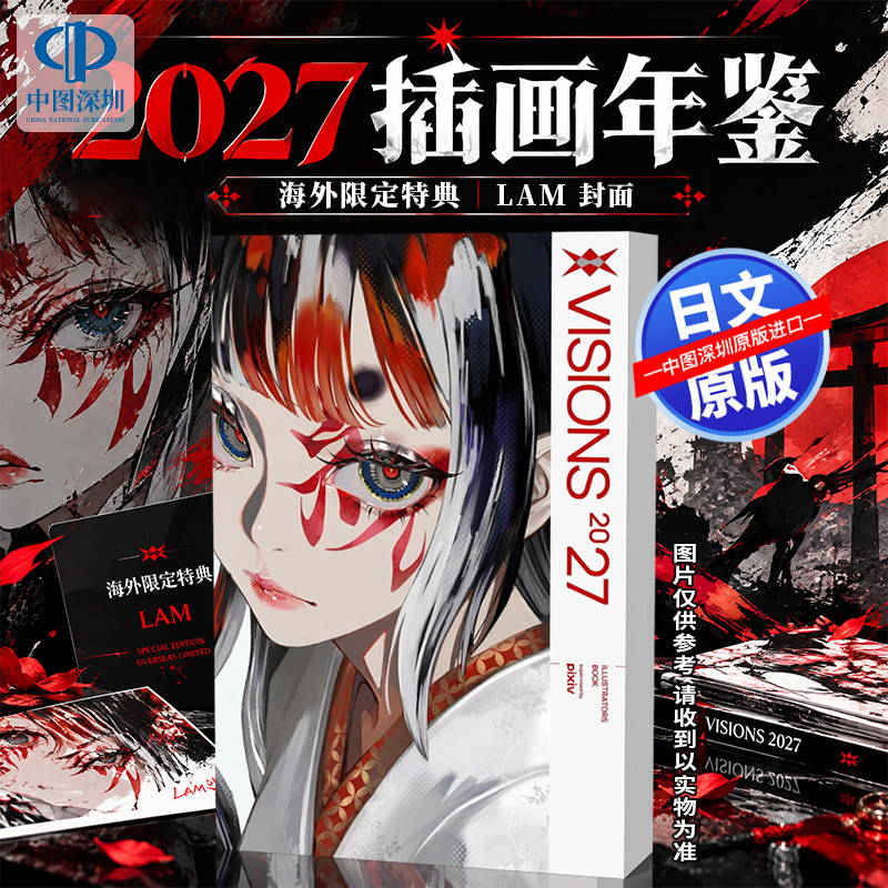 预售【深图日文】海外限定特典 插画年鉴2027年 LAM封面 VISIONS 2027 ILLUSTRATORS BOOK日本原装进口 正版书