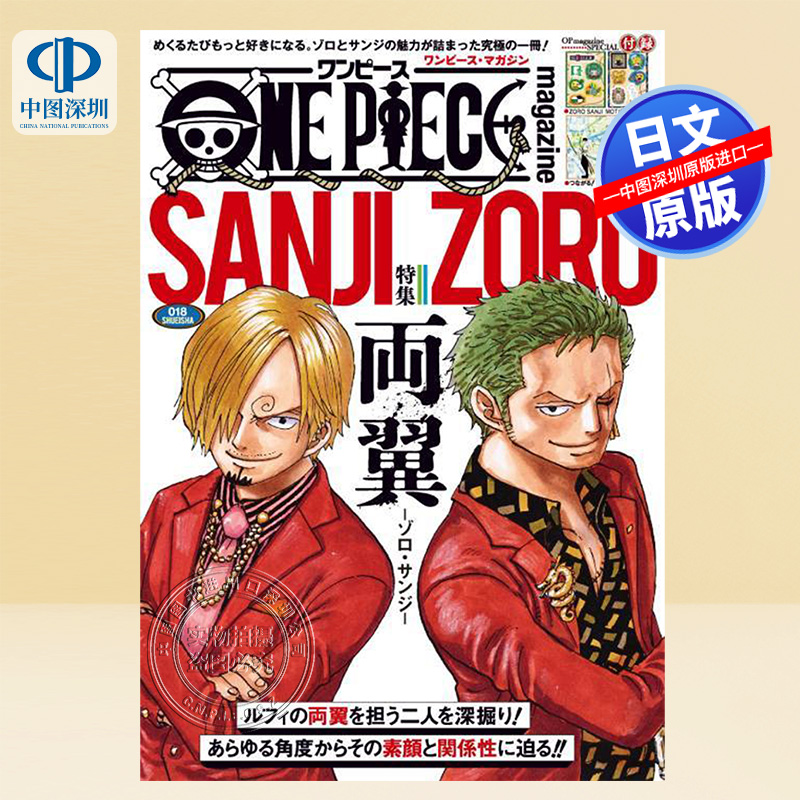 预售【深图日文】海贼王杂志18 ONE PIECE magazine特集双翼索隆山治 送海报+限定贴纸 ゾロ・サンジ 航海王 尾田栄一郎日本进口书 书籍/杂志/报纸 艺术类原版书 原图主图