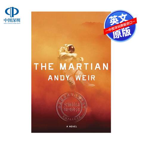 预售英文原版  The Martian 火星救援  WEIR  ANDY 文学 精装 美版