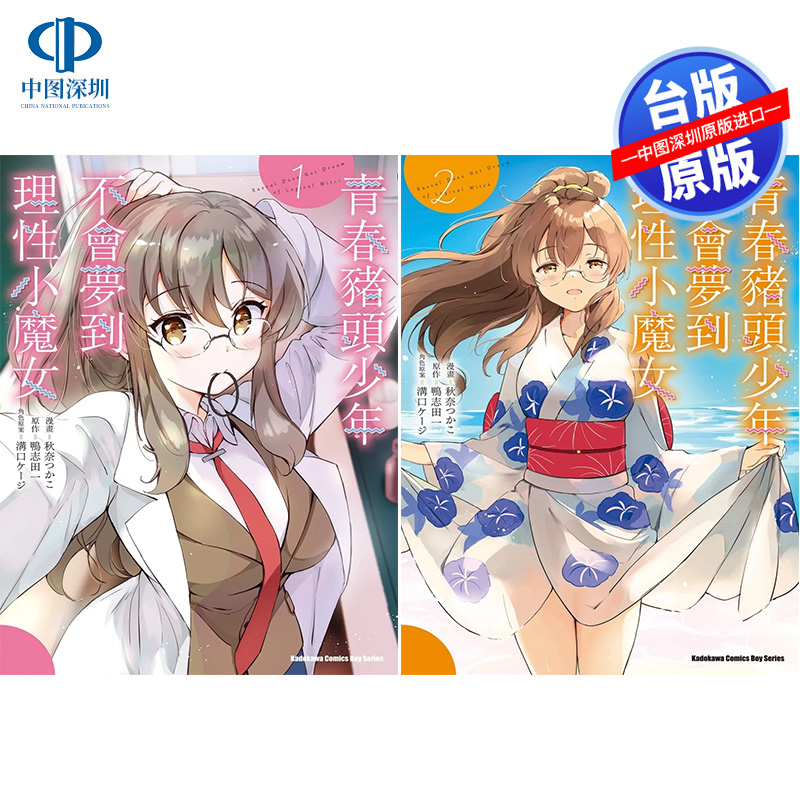 现货漫画 青春猪头少年不会梦到理性小魔女 1-2 鸭志田一 台版中文繁体漫画书 角川出版