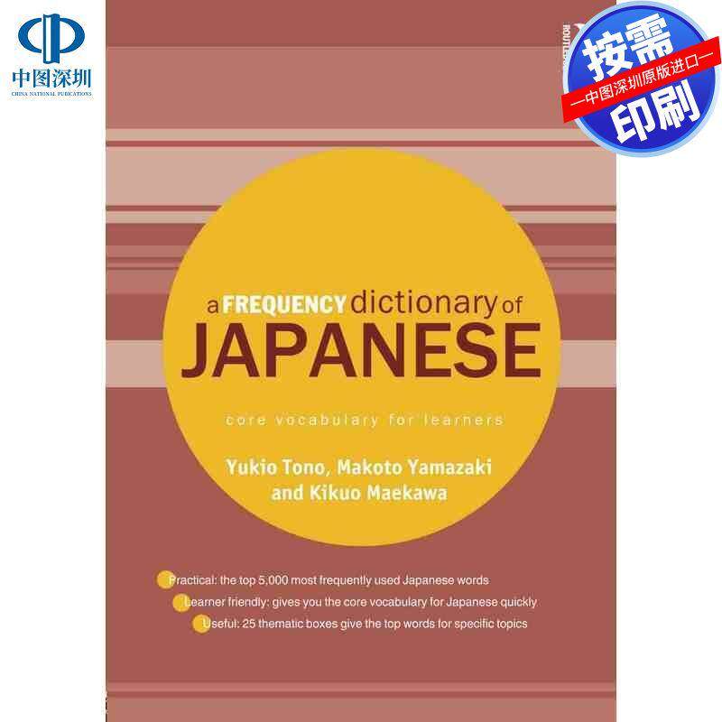 预售【按需印刷】英文原版 日语频率词典 A Frequency Dictionary of Japanese 原装进口正版书籍