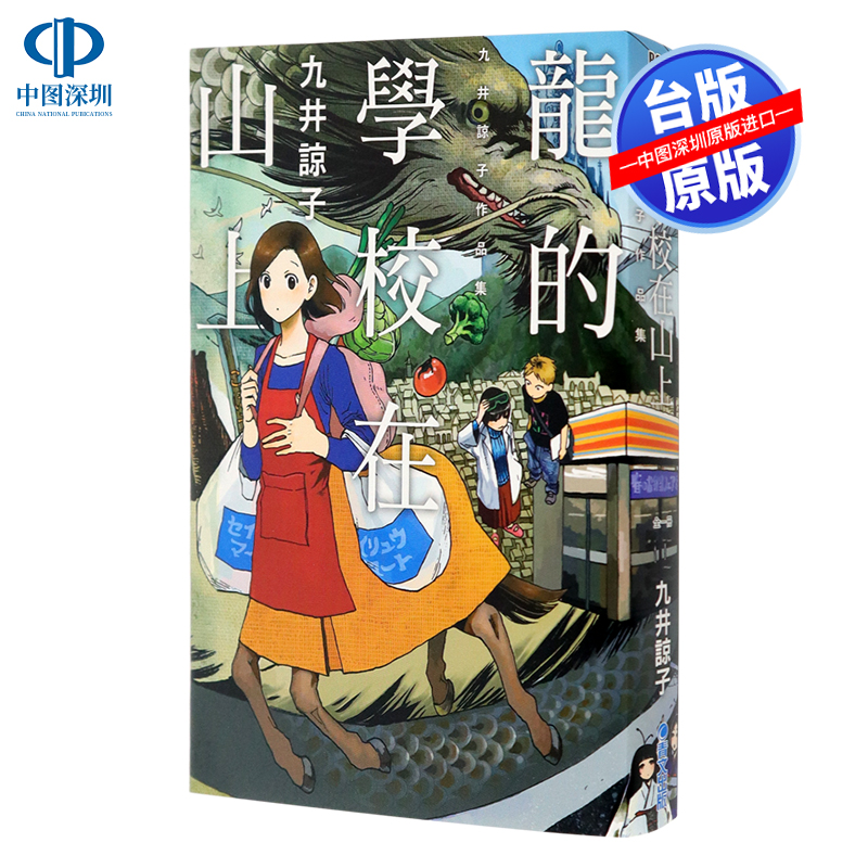 漫画学校山上九井諒子