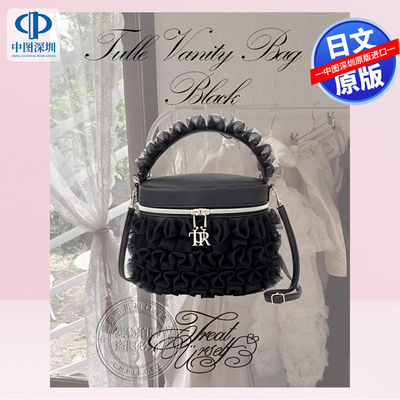 现货【深图日文】Treat Uerself Tulle Vanity Bag Book Black品牌黑色包包 (宝島社ブランドムック) 日本原装进口 正版书