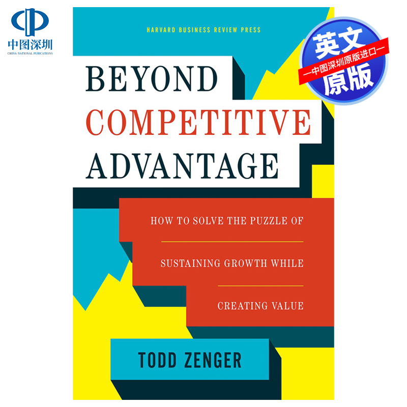 英文原版超越竞争优势