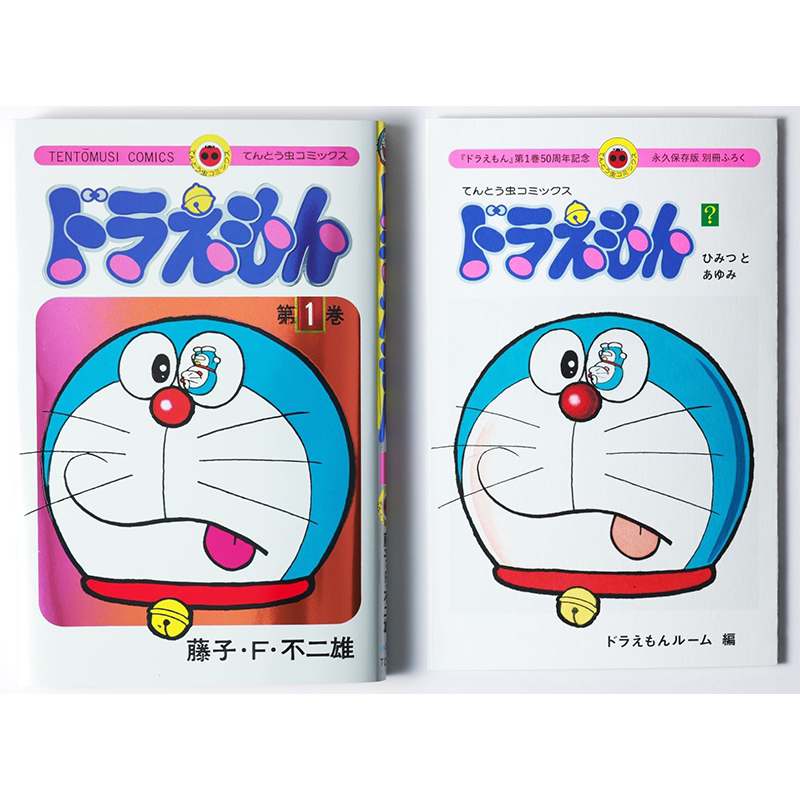 哆啦A梦50周年纪念特別版