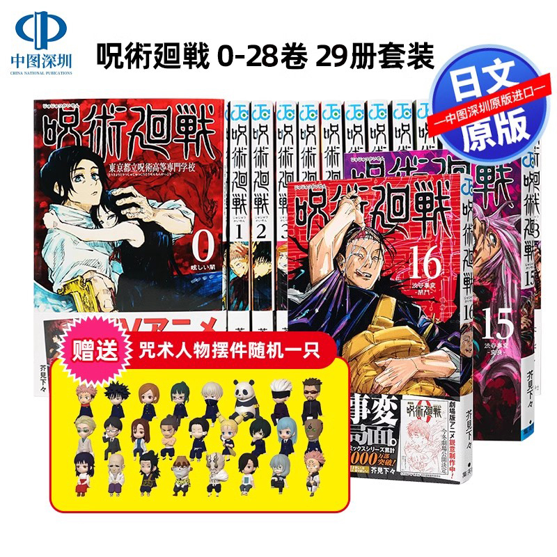 咒术回战完结漫画套装