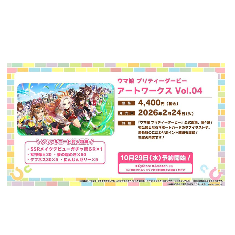 预售【深图日文】赛马娘Pretty Derb Artworks 公式画集Vol.04 ウマ娘 プリティーダービー アートワークス 日本原装进口 正版书