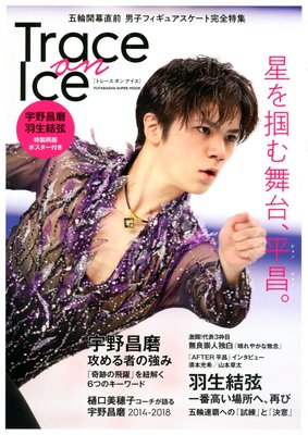 现货 【深图日文】Trace on Ice  花式滑冰男子选手集 羽生結弦 宇野昌磨 双葉社  日本原装进口书籍  正版