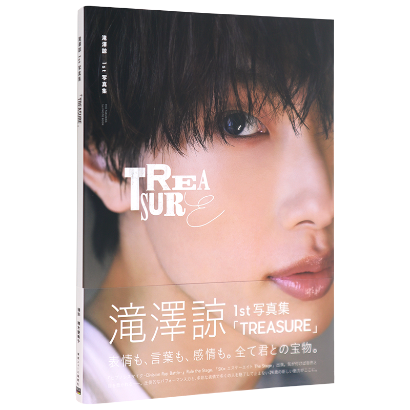 泷泽谅1st写真集「TREASURE」