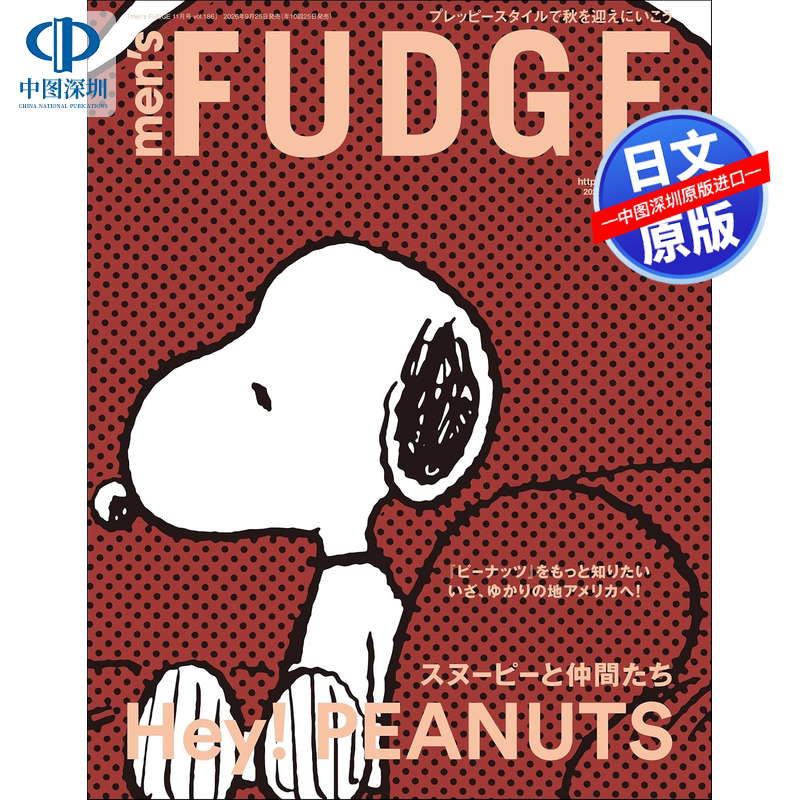 【深图日文】men's FUDGE 2026年12/11/10月号预售 潮流男装 杂志 日本原装进口 正版书