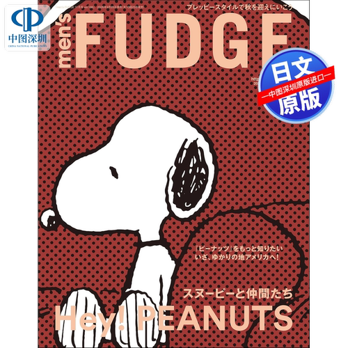 【深图日文】men's FUDGE 2026年12/11/10月号预售 潮流男装 杂志 日本原装进口 正版书