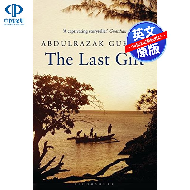 the last gift 礼物 abdulrazak gurnah 阿卜杜勒拉扎克 古尔纳 2021