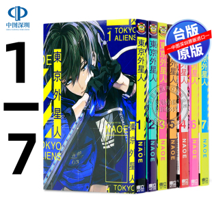 NAOE 异星人台版 中文繁体漫画书 现货漫画 东立出版 东京外星人1