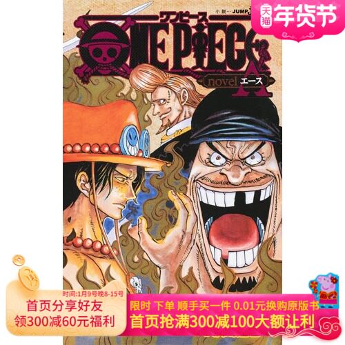 Spot Deep Picture Japanese One Piece Novel A 2 One Piece Ace 2 Long Form Novel Oda Shiichiro Original Imported From Japan Genuine Book Comics Peripherals