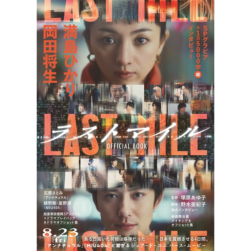 最后的里程官方公式纪念书