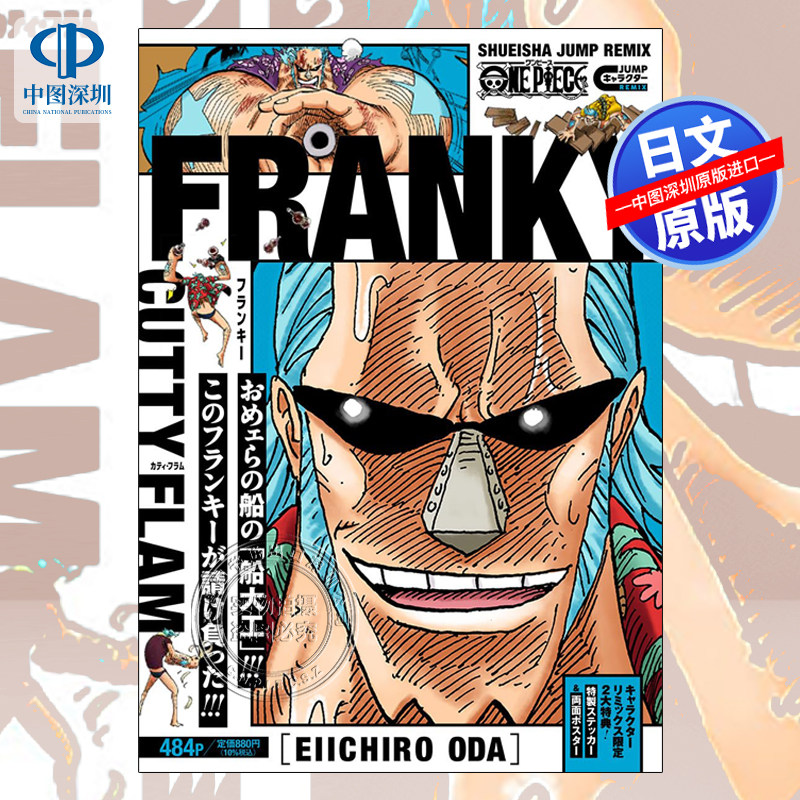 漫画海贼王弗兰基角色公式书