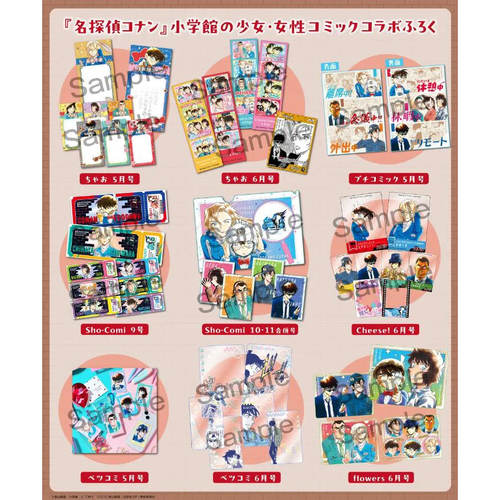 预售 动画电影名侦探柯南 高速公路的堕天使 联名杂志 Sho-Comi Cheese! ちゃお flowers送透卡 书签等谷子周边 漫画 名探偵コナン