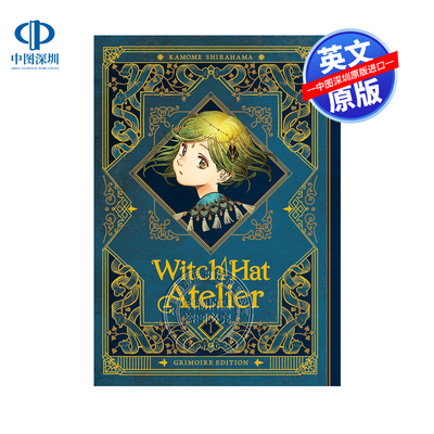 预售英文原版 女巫帽工作室：魔法书1 Witch Hat Atelier: Grimoire Edition 1