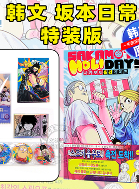 现货 韩文原版坂本日常 holidays 特别版 韩文漫画 附插图明信片 全息亚克力 插图罐徽章 卡片 贴纸 漫画周边 进口正版漫画书