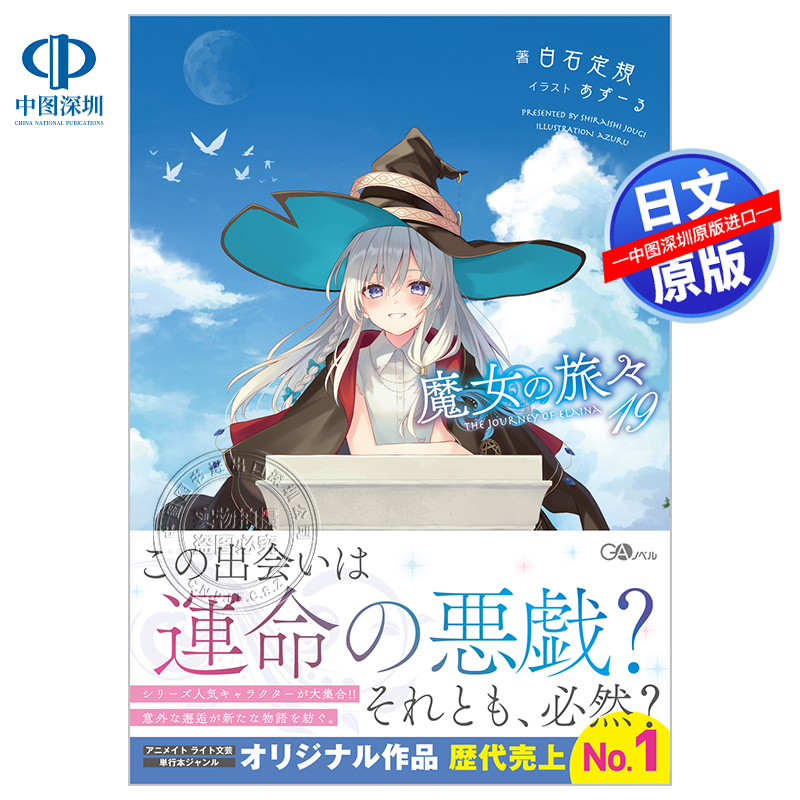 魔女之旅19日本轻小说