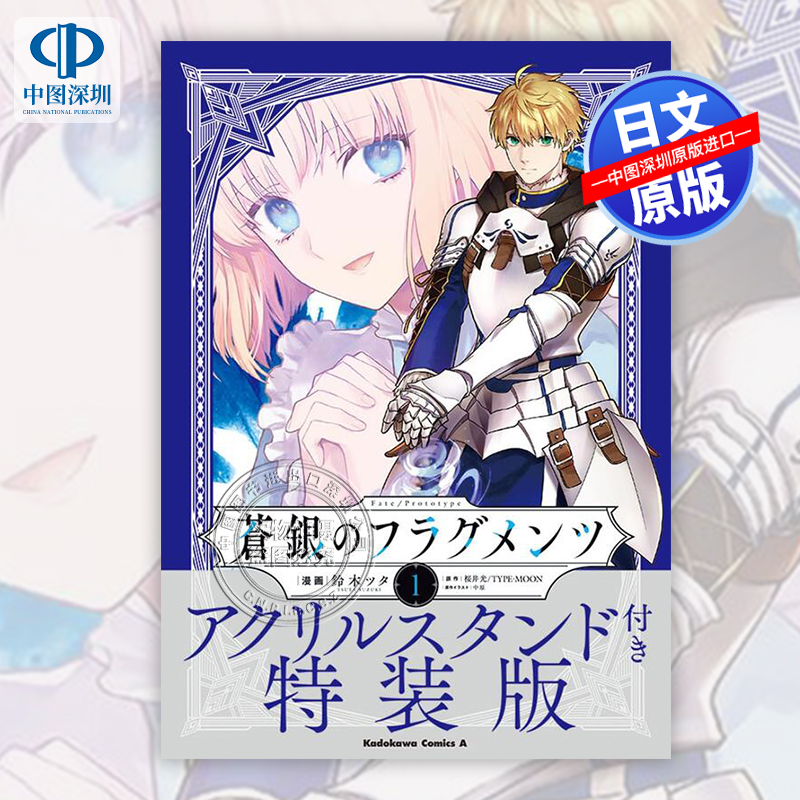 Fate/Prototype蒼銀1漫画